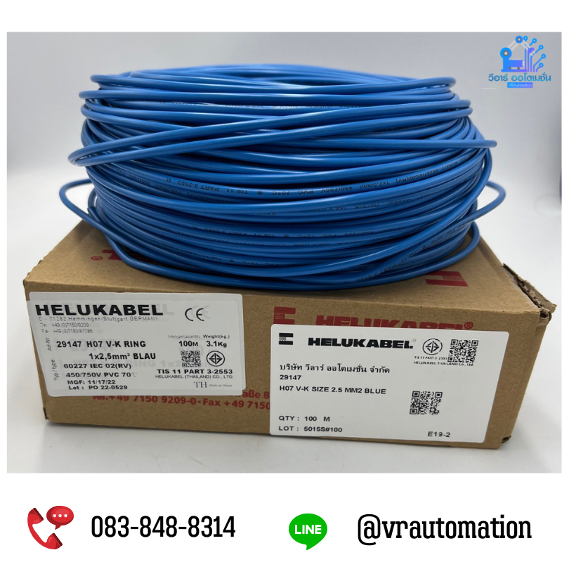 สายไฟ คอนโทรล H07V-K 1x2.5 HELUKABEL (กล่อง = 100เมตร) สีฟ้า