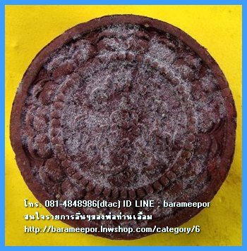 พ่อท่านเอื้อม กตปุญโญ รุ่น เอื้อมเทพ ทวีทรัพย์ สำนักสงฆ์วัดเนินธัมมัง นครศรีธรรมราช ปี ๒๕๕๐ เนื้อว่านกลมสีแดง ขนาด 5 ซม.