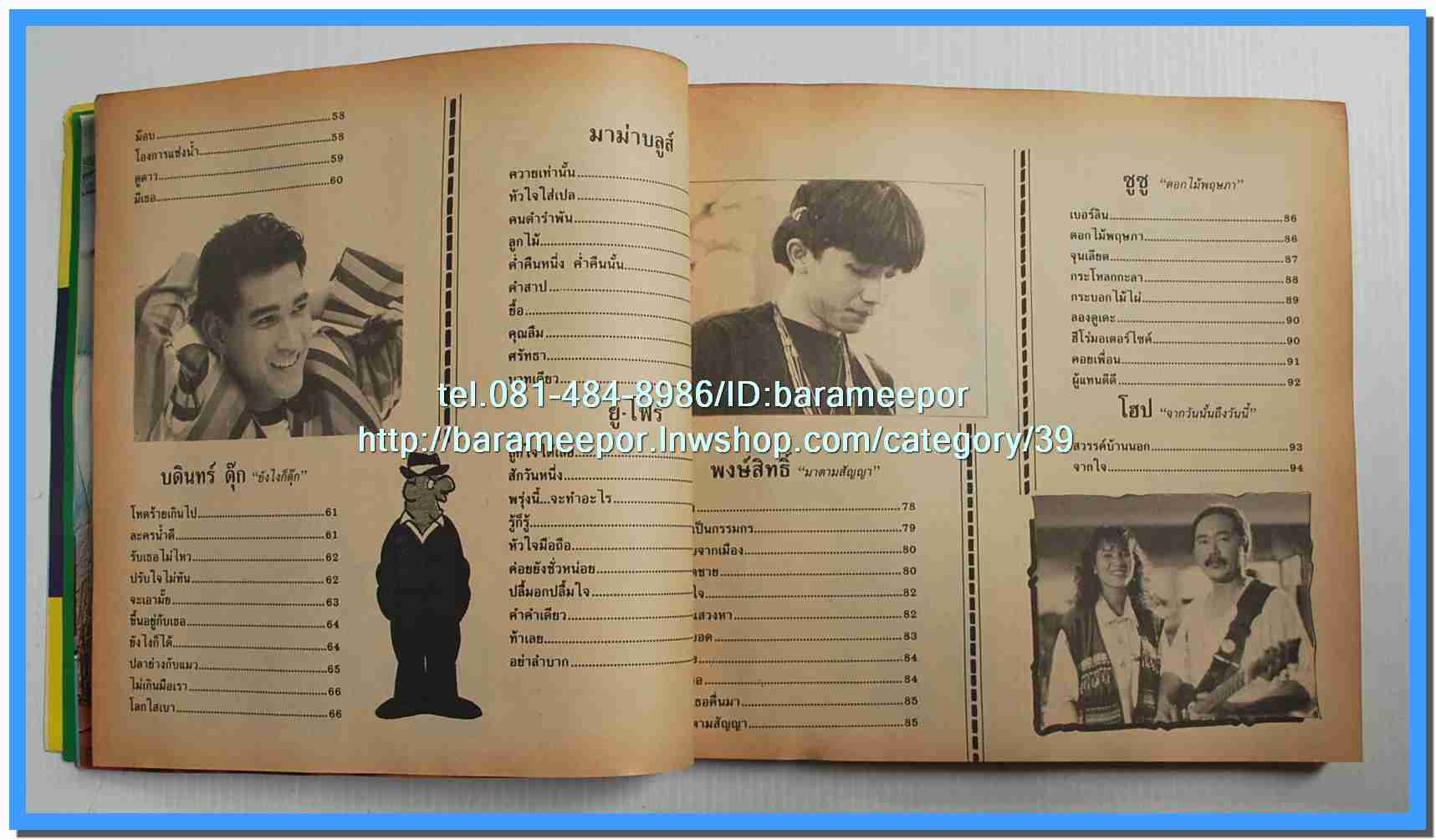 หนังสือเพลงมน Song Book มีหลายปก..1E