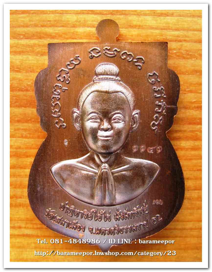 เหรียญหลวงปู่ทวด รุ่นปาฏิหาริย์ไอ้ไข่ มั่งมีทรัพย์ เหรียญเสมาเลื่อน พิมพ์ใหญ่ เนื้อทองแดงมันปู(แจกทาน)..1