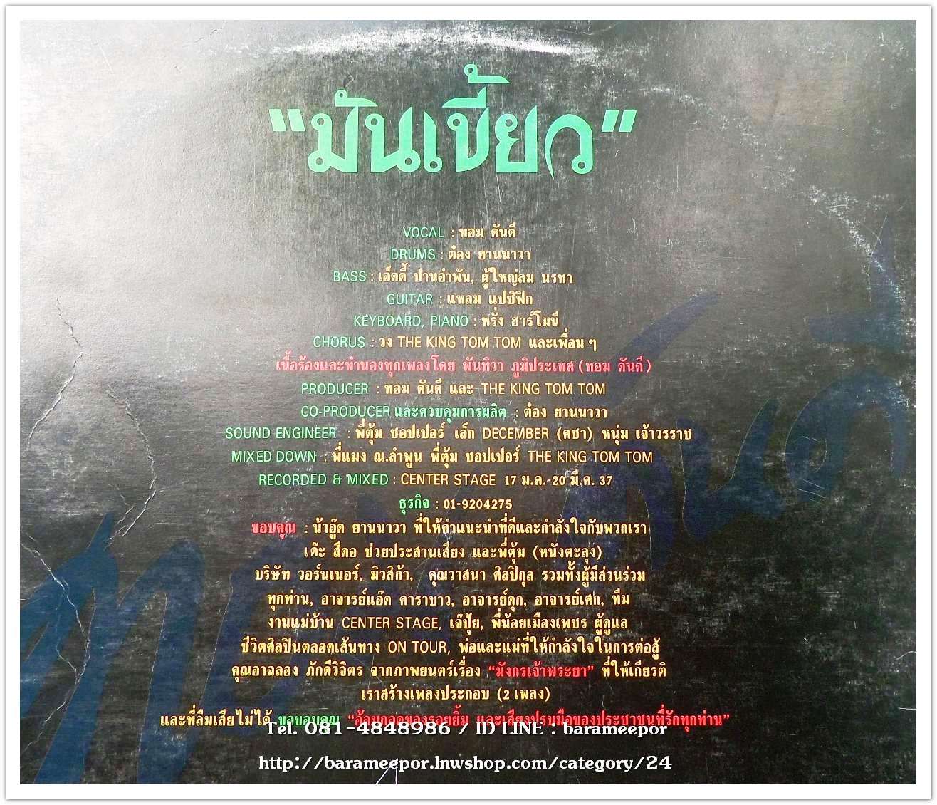 ทอม ดันดี ชุด มันเขี้ยว