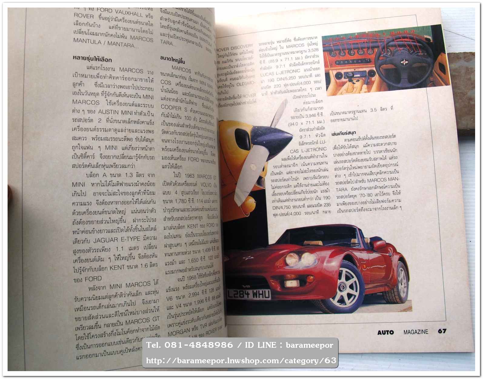 หนังสือนิตยสารรถยนต์ ไทย-เทศ มีหลายหัว หลายราคา