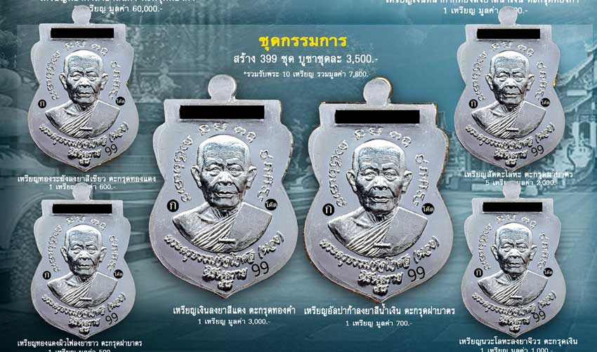 เหรียญเสมาหลวงปู่ทวด พิมพ์เลื่อนสมณศักดิ์หลังฝังตะกรุดนารายณ์แปลงรูป รุ่นนิรันตราย วัดทรายขาว ปัตตานี ปี 2558 (ตำแหน่งการตอกโค๊ต)