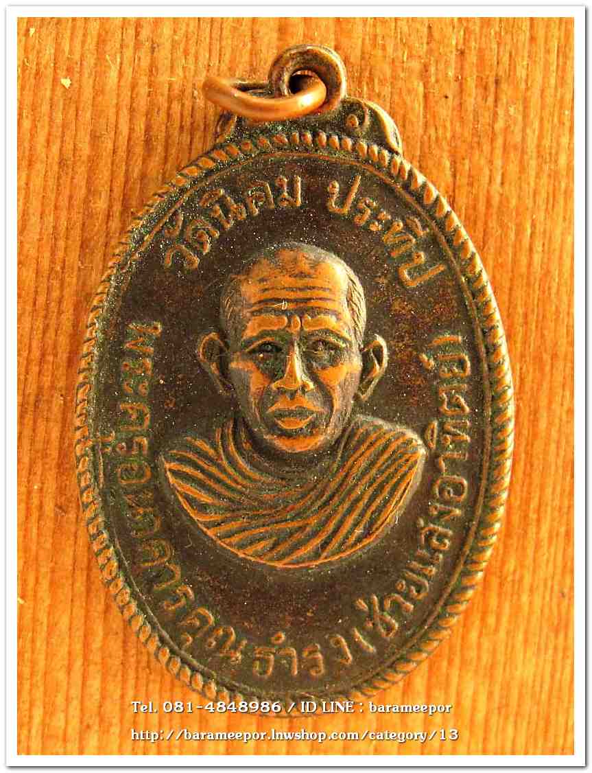 เหรียญพระครูอนาคาร คุณธำรง(ช่วย แสงอาทิตย์) วัดนิคมประทีป ตรัง ที่ระลึกในงานทอดผ้าป่าสามัคคี กรุงเทพฯ-ตรัง สร้างศาลาหอฉันท์ ๒๒ ธค.๒๕๑๔