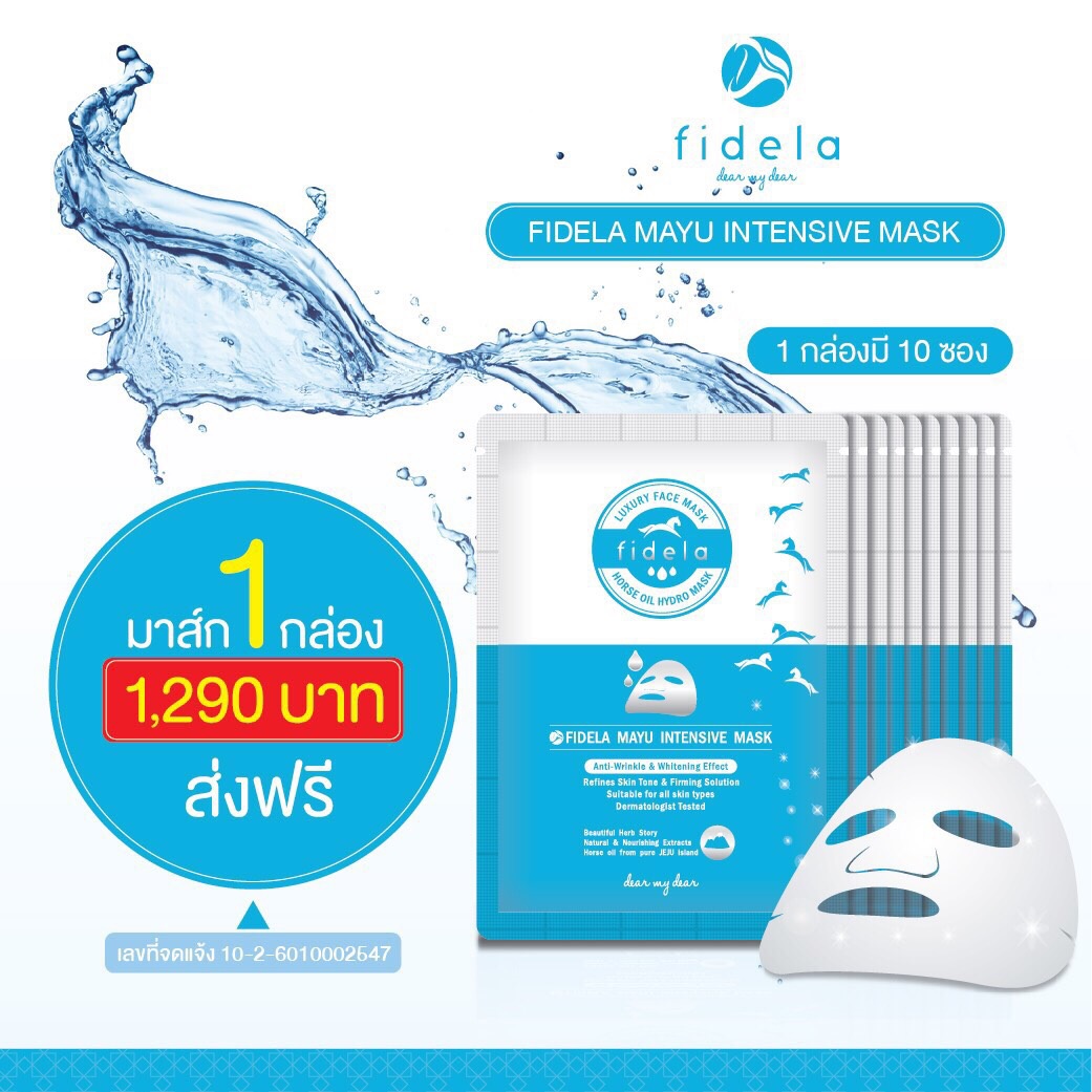 Fidela Mayu Intensive Mask Luxury Face mask มาร์กน้ำมันม้า สูตรเข้มข้น สูตรพิเศษเฉพาะที่ fidela เท่านั้น (1 กล่อง บรรจุ 10 ซอง)
