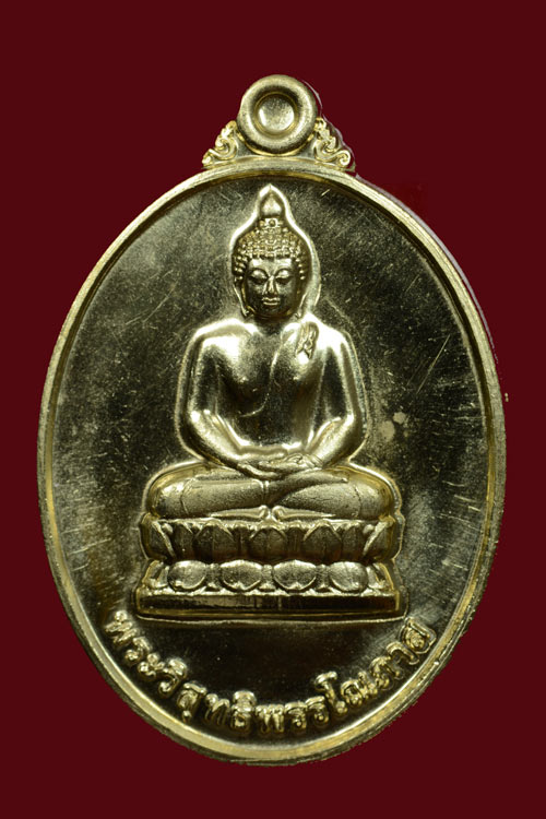 เหรียญพระนามย่อสมเด็จพระสังฆราช รุ่นแรก "พระวิสุทธิพรรโณภาส"