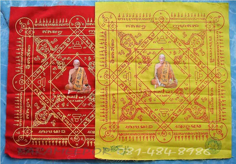 ผ้ายันต์ พ่อท่านเอื้อม กตปุญโญ วัดบางเนียน นครศรีธรรมราช หลายรุ่น มีมาให้เลือก