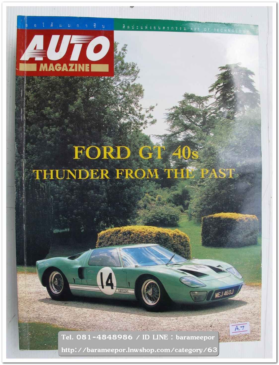 A7 นิตยสารรถ AUTO MAGAZINE
