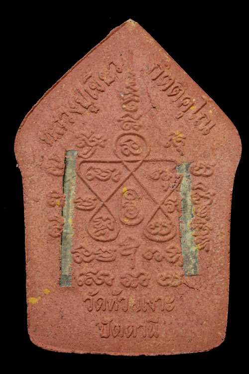 พระขุนแผนพรายกุมาร พ่อท่านเขียว วัดห้วยเงาะ พ.ศ.2558