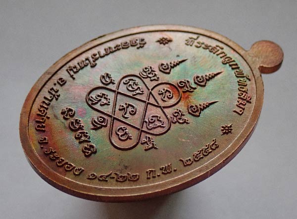 เหรียญรูปไข่หลวงพ่อสิน วัดละหารใหญ่ จ.ระยอง ปี 2558 รุ่นฉลองอายุครบ 87 ปี เนื้อทองแดงผิวรุ้ง