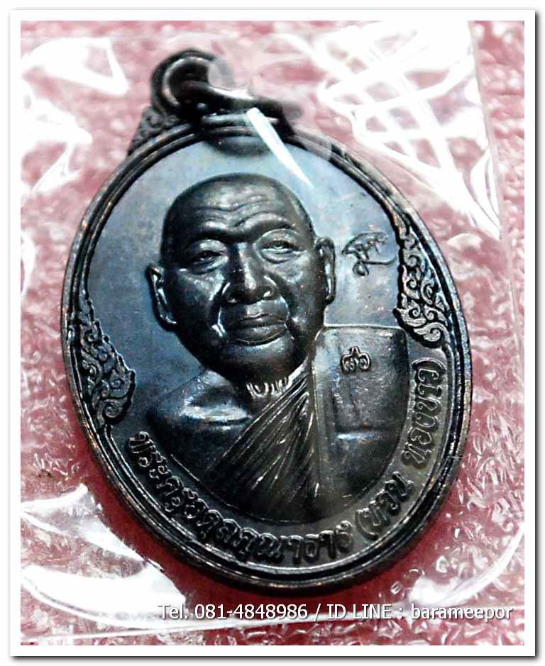 เหรียญพระครูอดุยคุณาธาร(หลวงพ่อหวน) วัดนิคมประทีป ตรัง รุ่นทำบุญอายุวัฒนมงคล ๘๖ ปี เนื้อทองแดงรมดำ..2