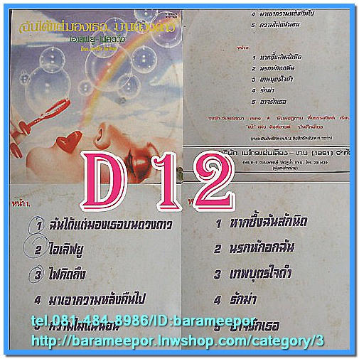 D1-23 แผ่นเสียง เพลงไทยลูกกรุง ดาวใจ ไพจิตร สภาพไม่เคยลงเข็ม สำหรับผู้สะสม จัดให้ยกเซ็ท