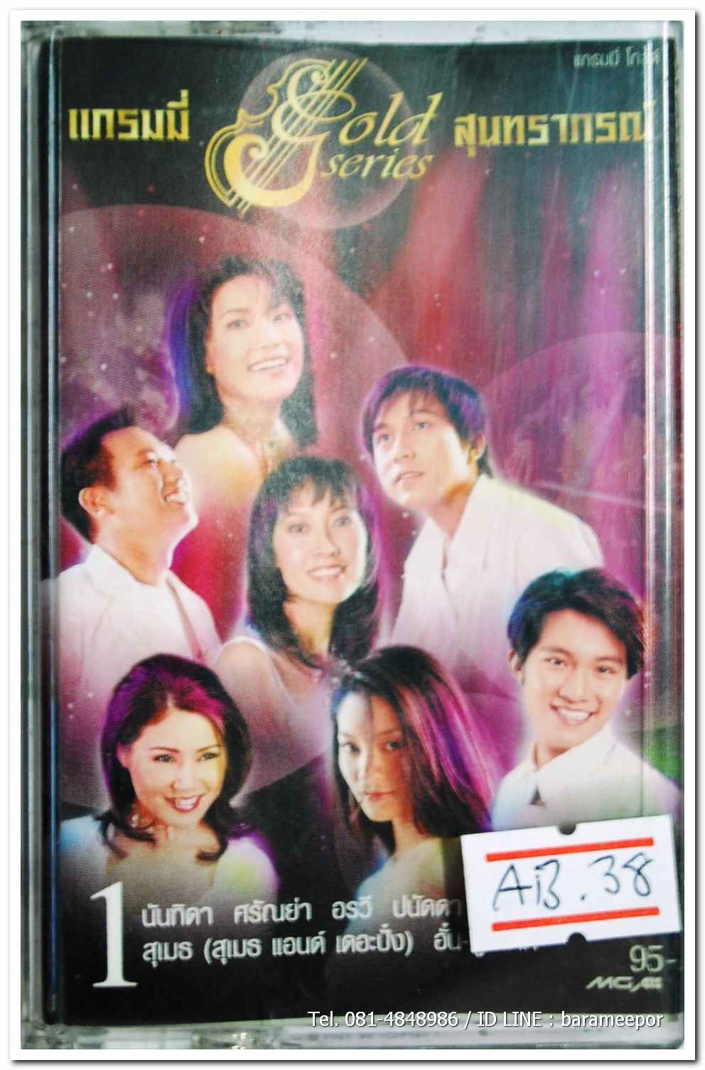 แกรมมี่ สุนทราภรณ์ GOLD SERIES 1 สภาพสวย