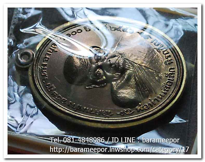 พ่อท่านเสือเล็ก รุ่น ฉลองอายุวัฒนมงคล "๑๐๐ ปี" เนื้อชนวนไม่ตัดปีก วัดควนซาง จ.ตรัง