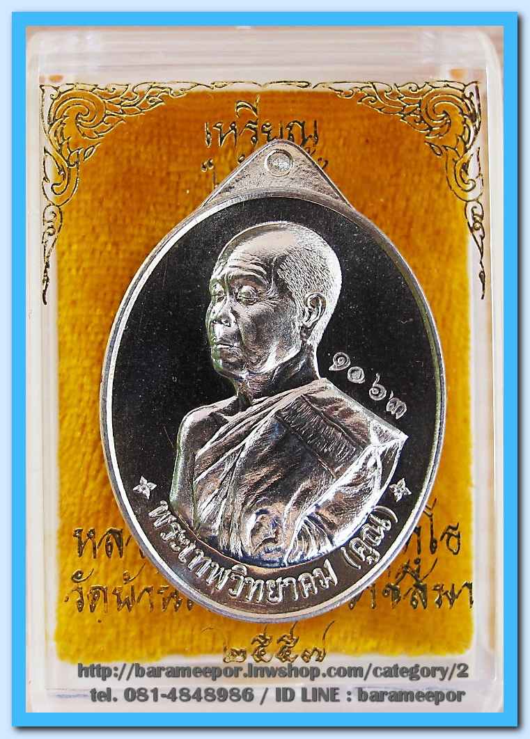 หลวงพ่อคูณ รุ่นเจ้าสัว พิมพ์หันข้าง เนื้ออัลปาก้า เลข ๑๐๖๓