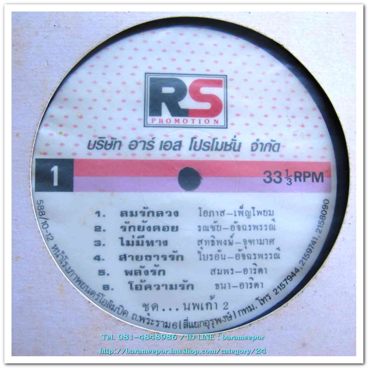 รวมเพลง นพเก้า 2 ศิลปิน จาก “รวมดาว” แผ่นเต็ม