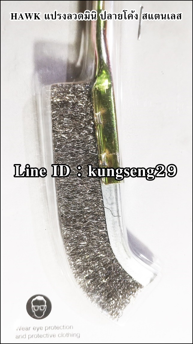 HAWK แปรงลวดมินิโค้ง สแตนเลส