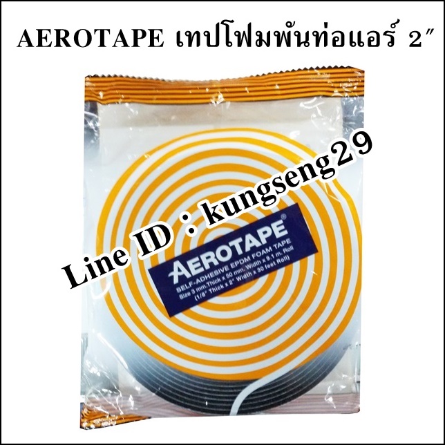 AEROTAPE เทปโฟมพันท่อแอร์ 2"