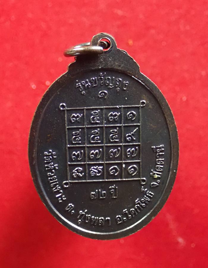 เหรียญขวัญถุง (รุ่นแรก) พ่อท่านเขียว วัดห้วยเงาะ ปัตตานี ปี 2543 รุ่นขวัญถุง เนื้อทองแดงรมดำ พร้อมกล่องเดิม