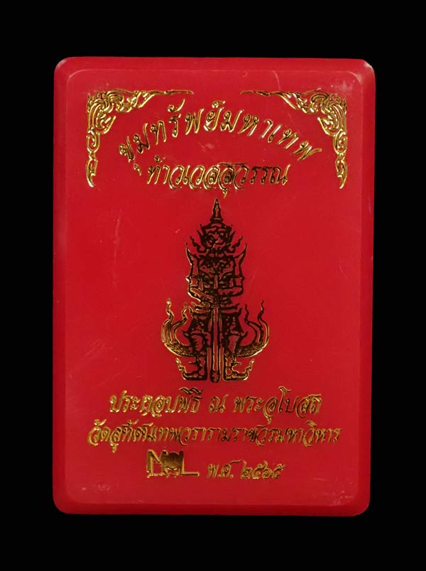 เหรียญพระพุทธชินราชหลังท้าวเวสสุวรรณ วัดสุทัศนเทพวรารามราชวรมหาวิหาร ปี 2565 รุ่นขุมทรัพย์มหาเทพ เนื้อทองทิพย์ซาติน ไม่ตัดปีก ตอกโค๊ต แจก หมายเลข 4701