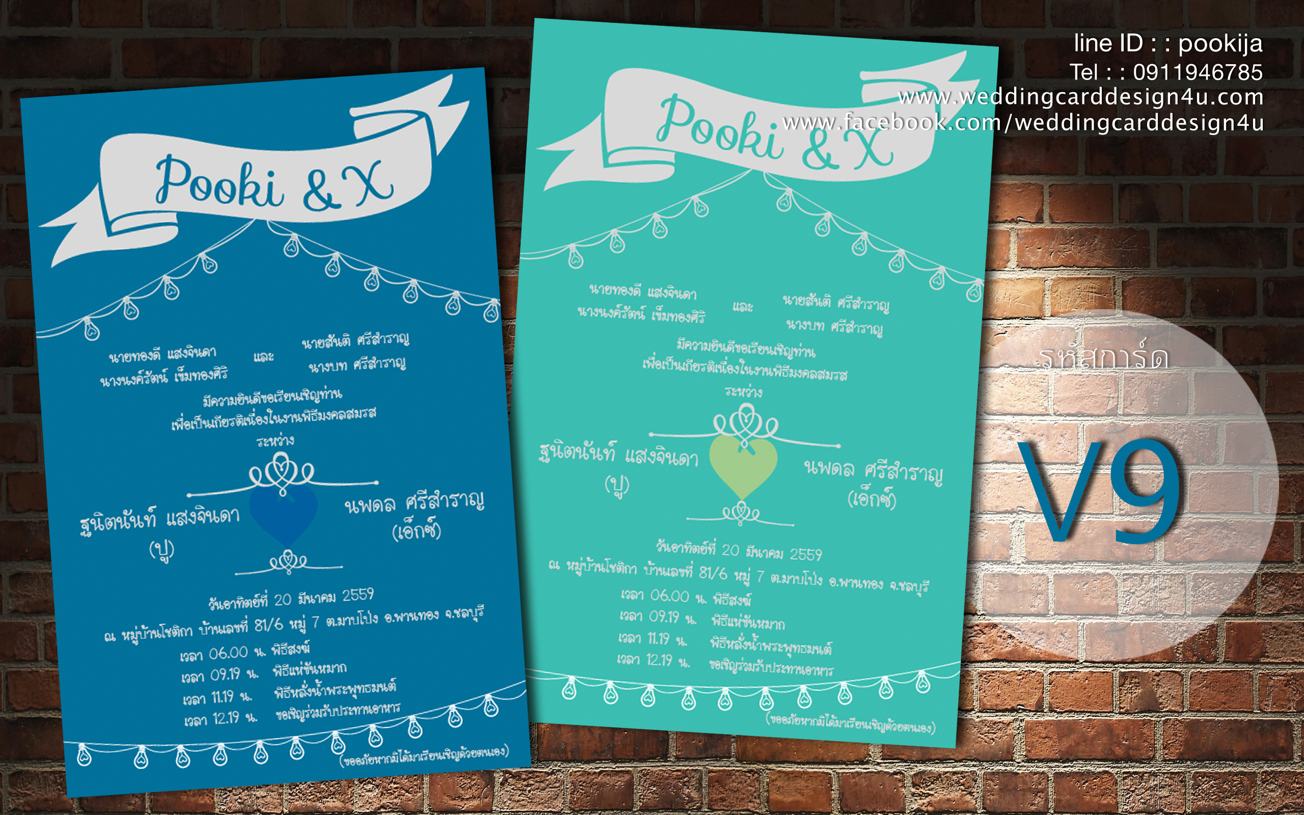 การ์ดแต่งงาน ♥ วินเทจ V9