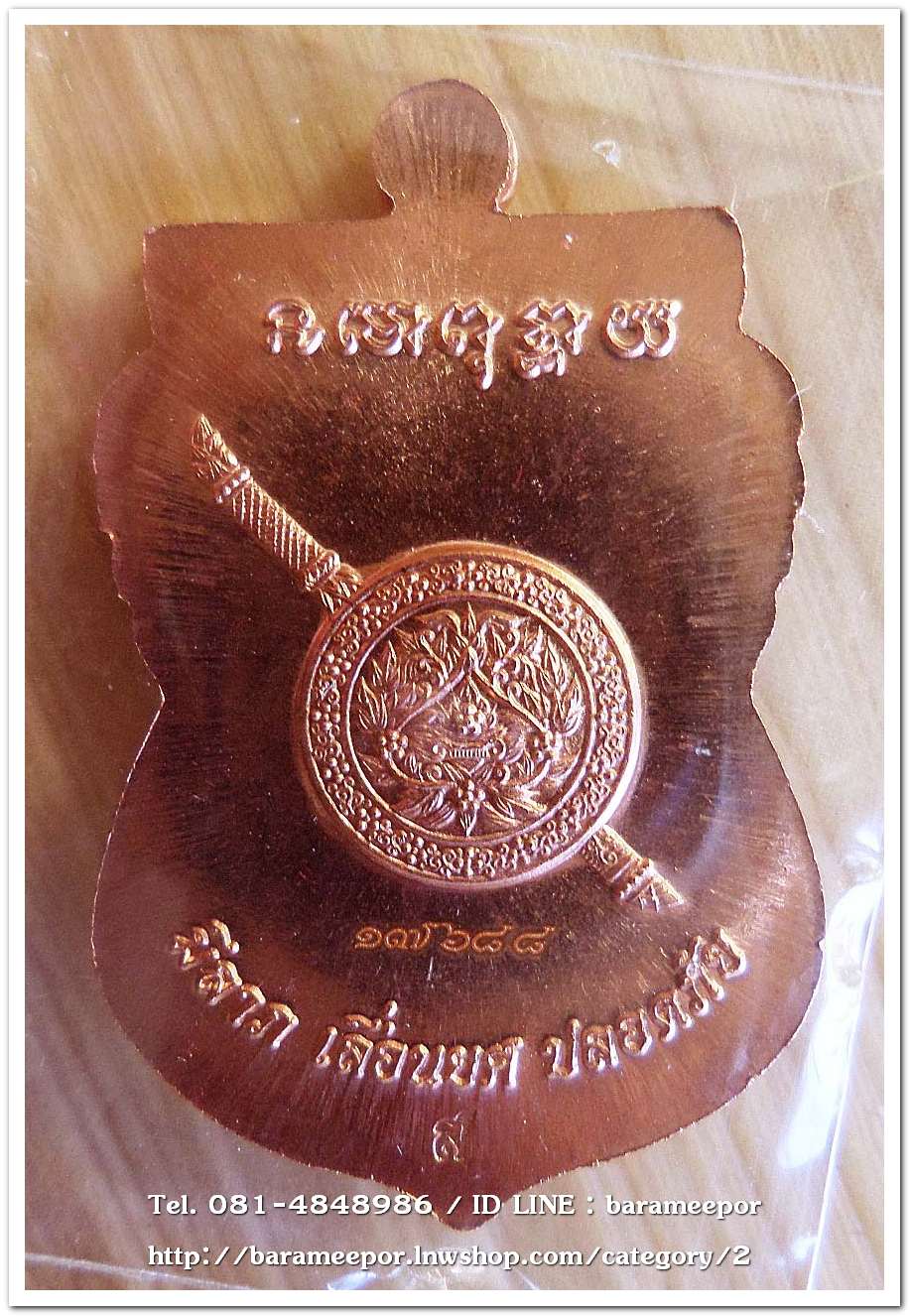 เหรียญหลวงพ่อทวด รุ่น"เจริญลาภ แคล้วคลาด ปราบไพรี ทวียศ"วัดพะโค๊ะ เนื้อทองแดงผิวไฟ..4