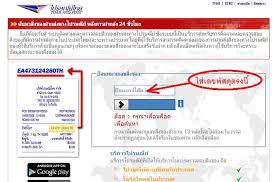 ตรวจสอบ พัสดุ EMS
