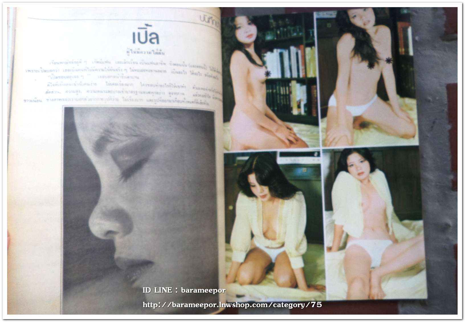 นิตยสาร PM. ปี 1978 ภาพและเนื้อหา 18+ นางแบบ 3 ชุด
