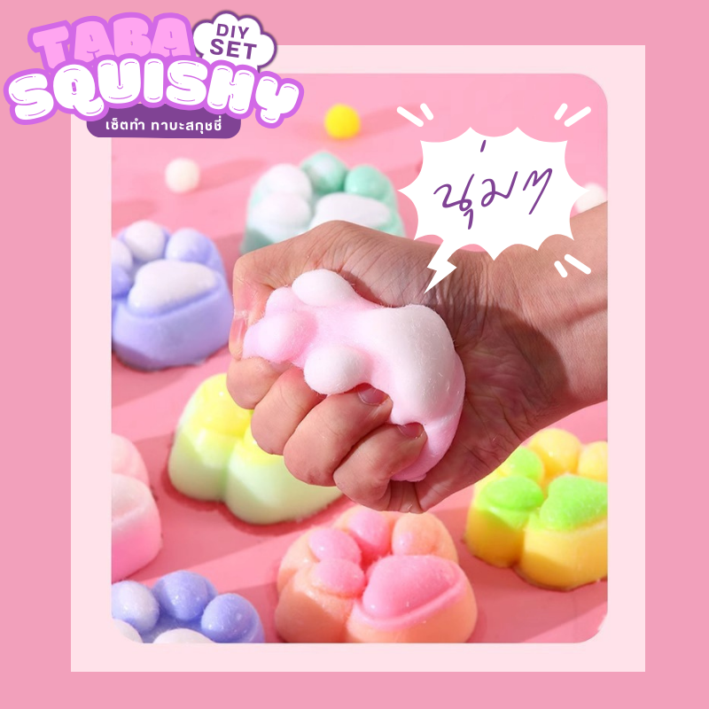 K442 น้ำยาทำทาบะสกุชชี่ DIY ทำทาบะสกุชชี่ เยลลี่สกุชชี่ taba squishy set สกุชี่เยลลี่ หนึบๆ ซิลิโคนฟู้ดเกรด สูตรA