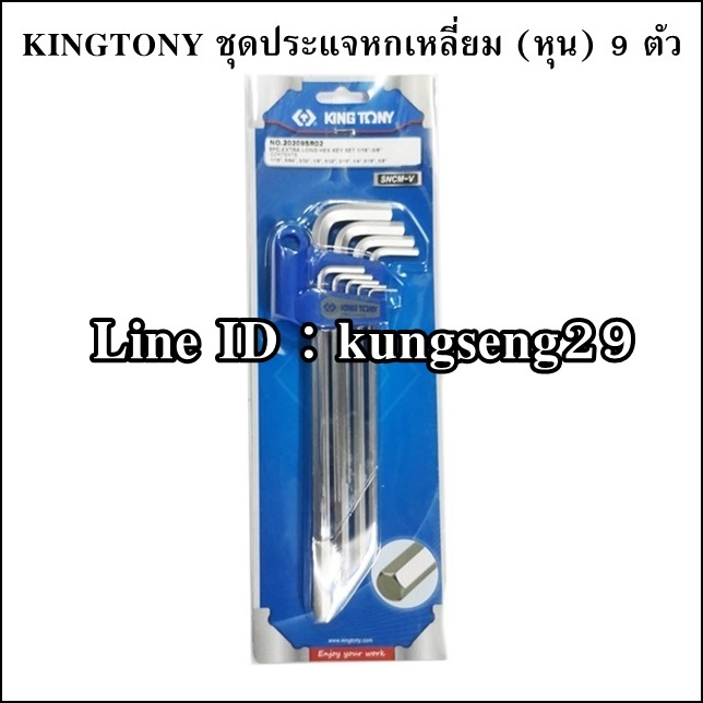 KINGTONY ประแจแอลหกเหลี่ยม ชุดหุน 9 ตัว 20209SR02