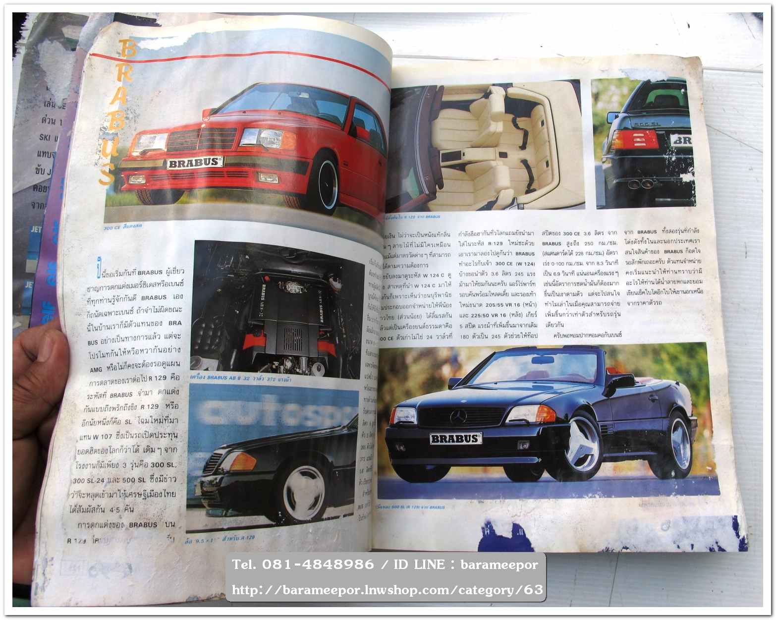 หนังสือนิตยสารรถยนต์ ไทย-เทศ มีหลายหัว หลายราคา