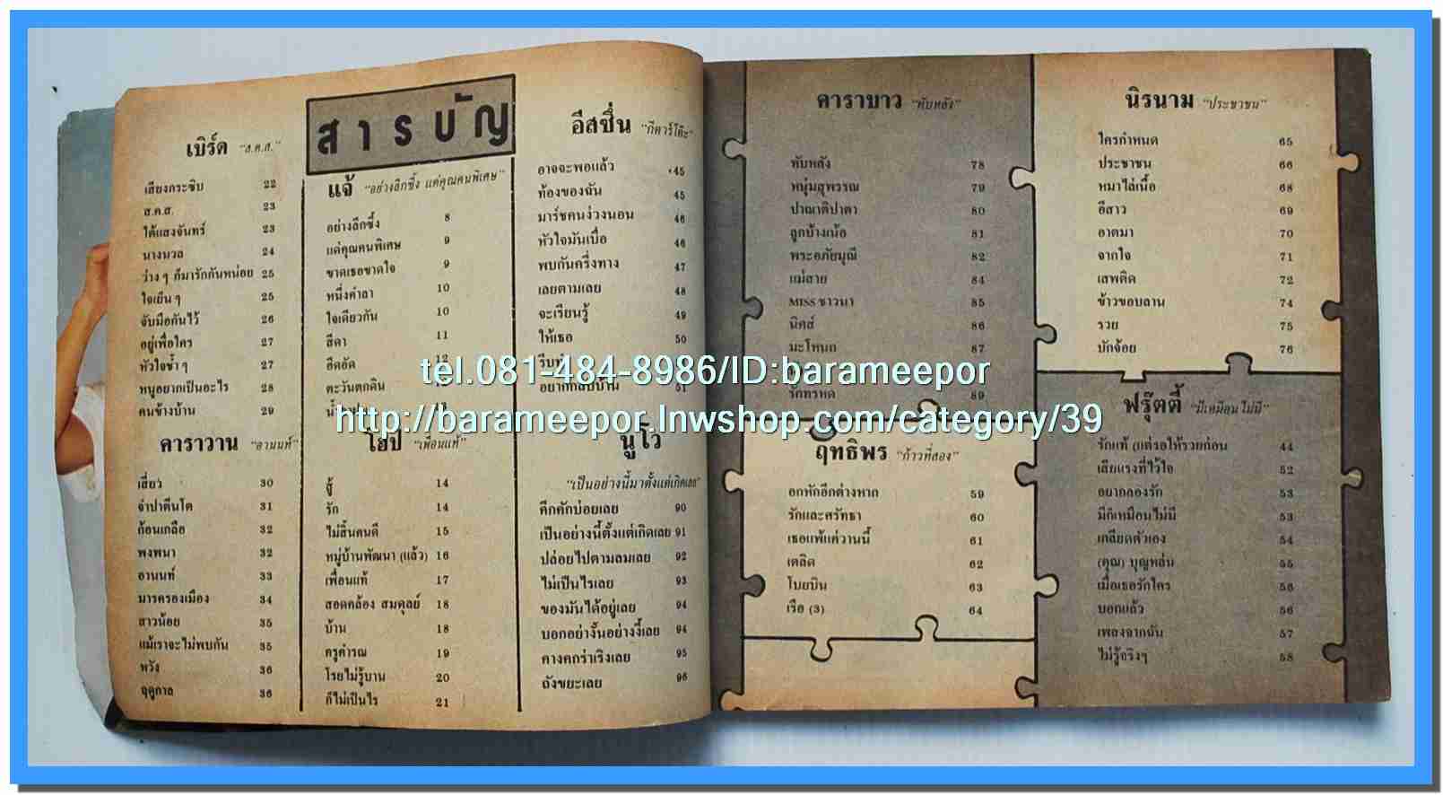 หนังสือเพลงคิวปิด รวบรวมเพลงดังๆไทยและสากล มีหลายปก..4D