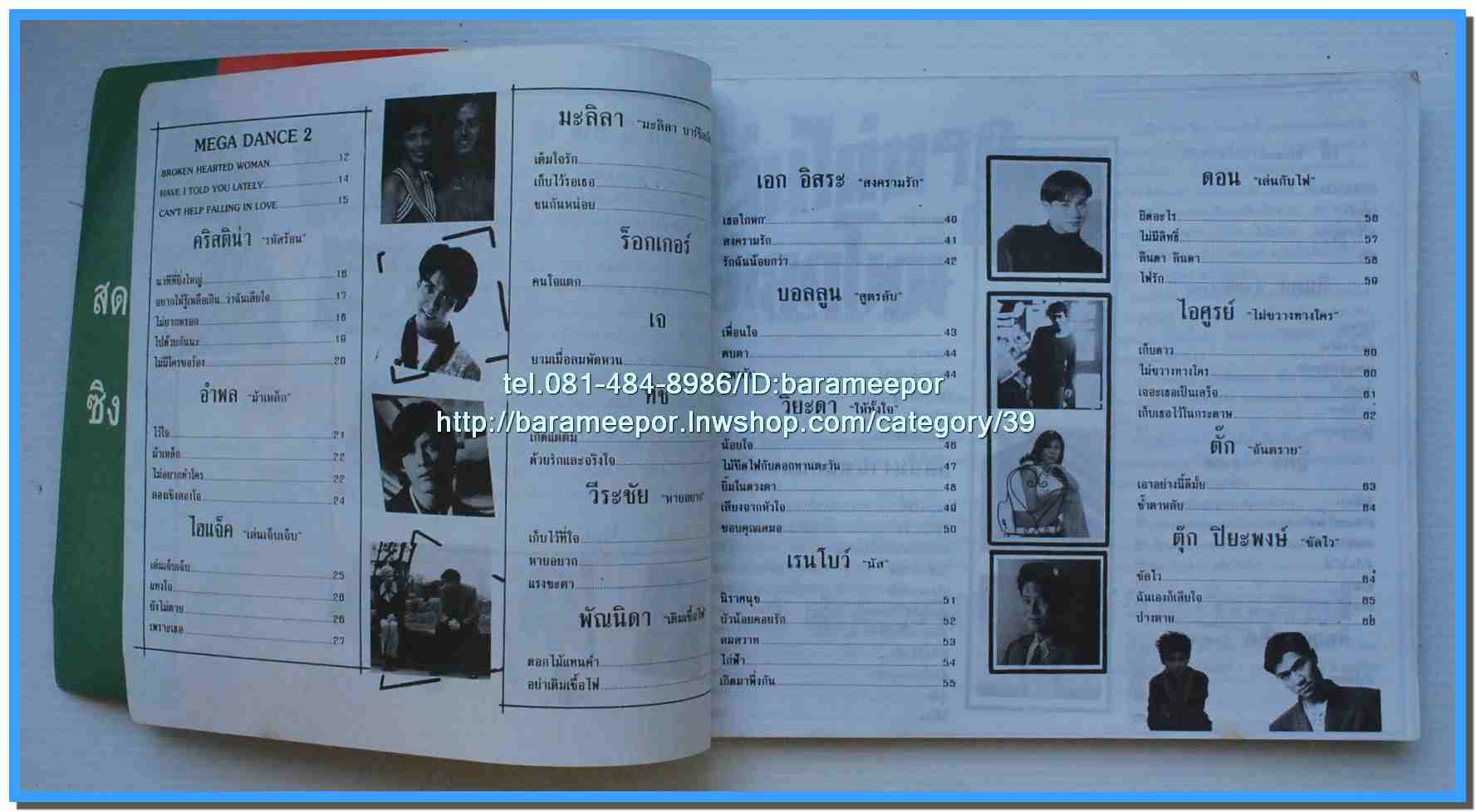 หนังสือเพลงคิวปิด คอร์ดเพลง อิเลคโทน มีหลายปก..9I