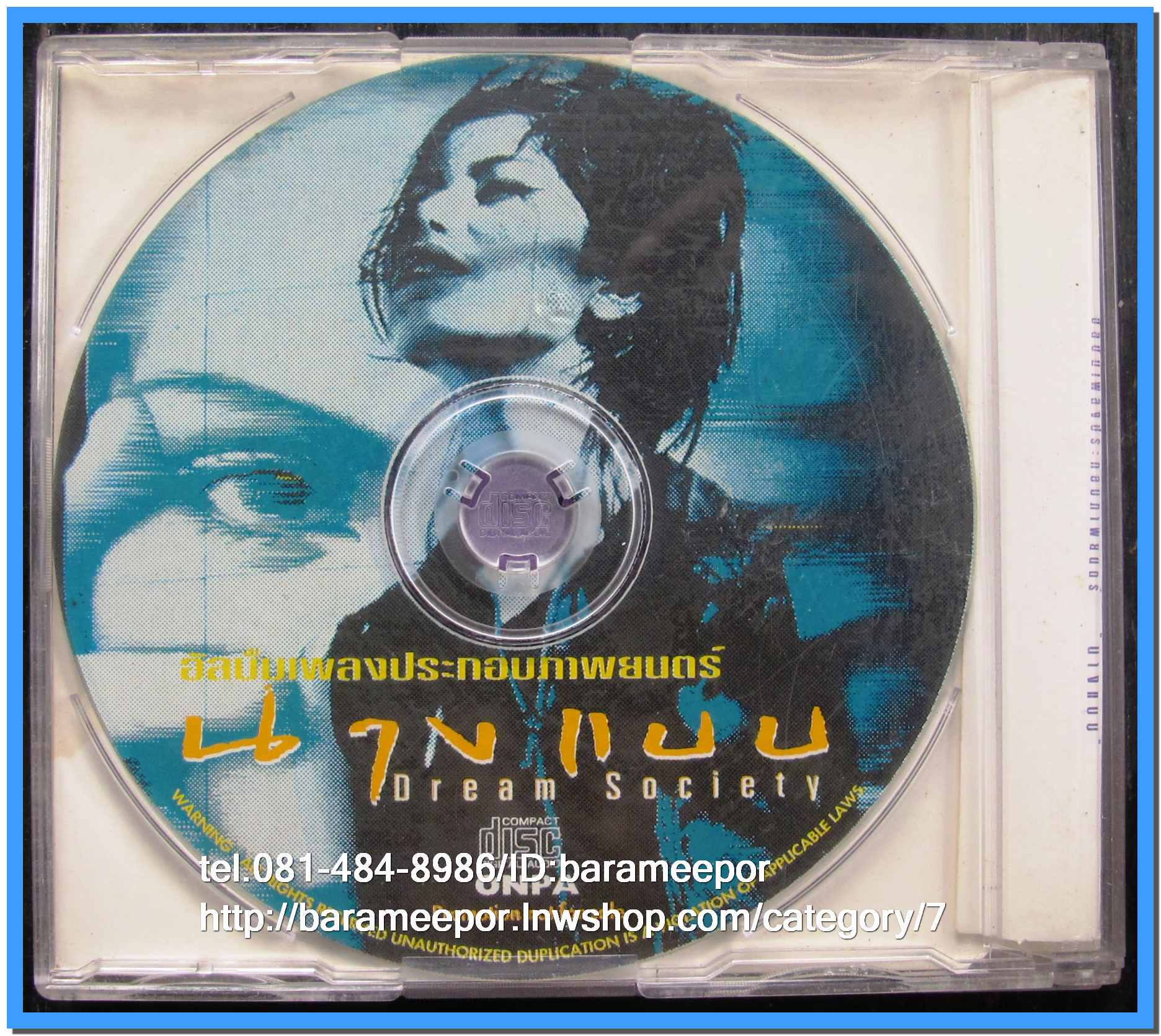 ซีดี.แผ่นเต็มและตัด สภาพแผ่นสวย แต่ปกมีคราบน้ำตามภาพ