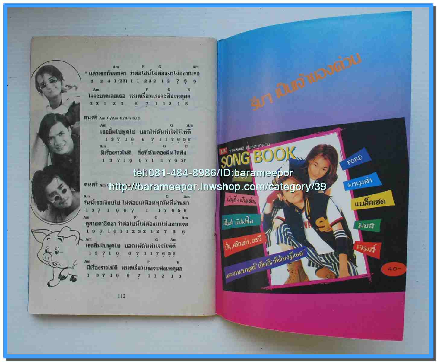 หนังสือเพลงมน Eletone มือใหม่ คอร์ดเพลง มีหลายปก..7G