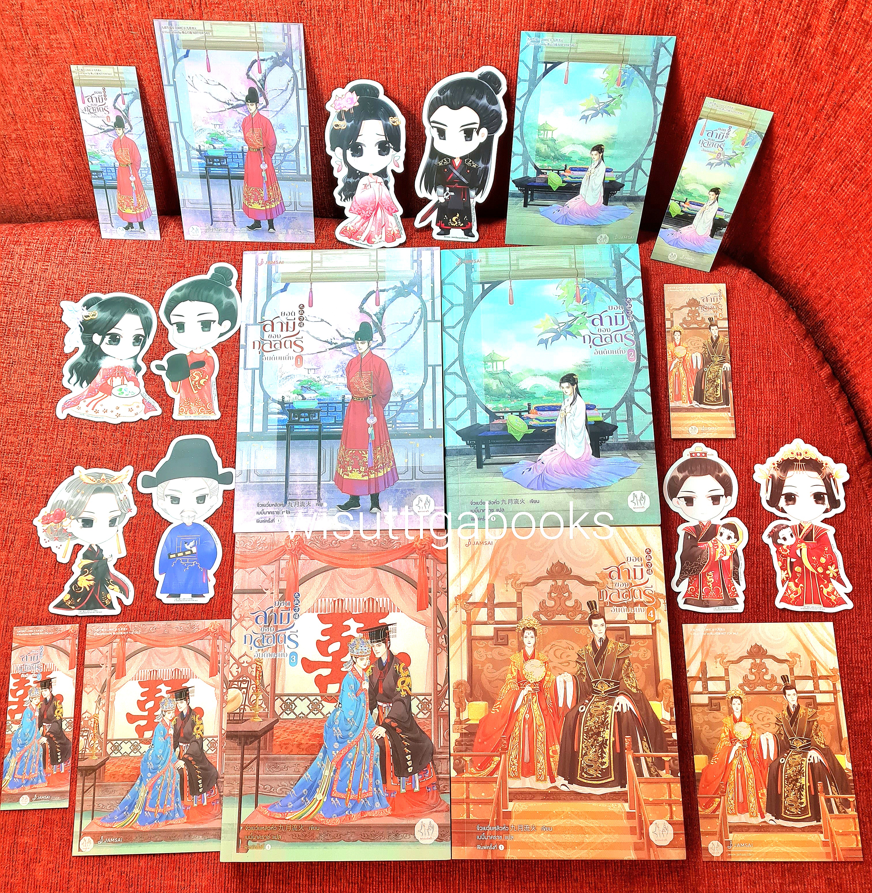 ยอดสามีของกุลสตรีอันดับหนึ่ง (4เล่มจบ+จิบิ+ที่คั่น+โปสการ์ดครบ) : จิ่วเยว่หลิวหั่ว เขียน , เบบี้นาคราช แปล