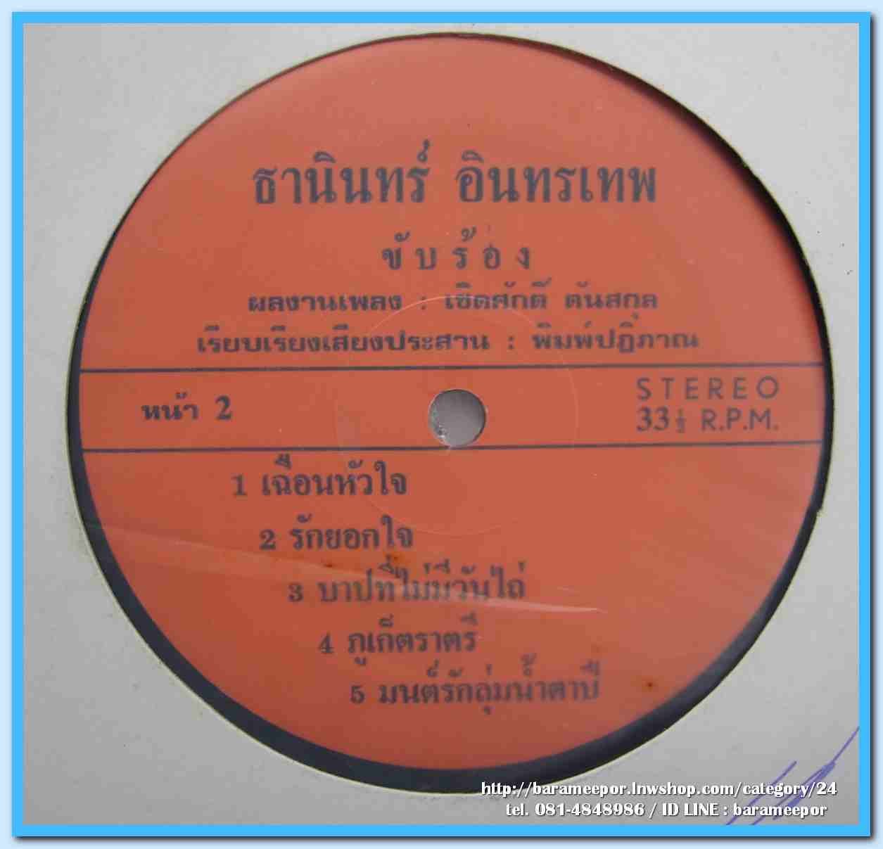 ธานินท์ อินทรเทพ ชุด เฉือนหัวใจ พัชราวรรณ พิชิตชโลธร ลอยกระทง