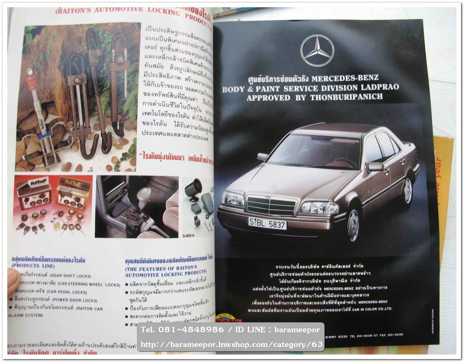 หนังสือนิตยสารรถยนต์ ไทย-เทศ มีหลายหัว หลายราคา