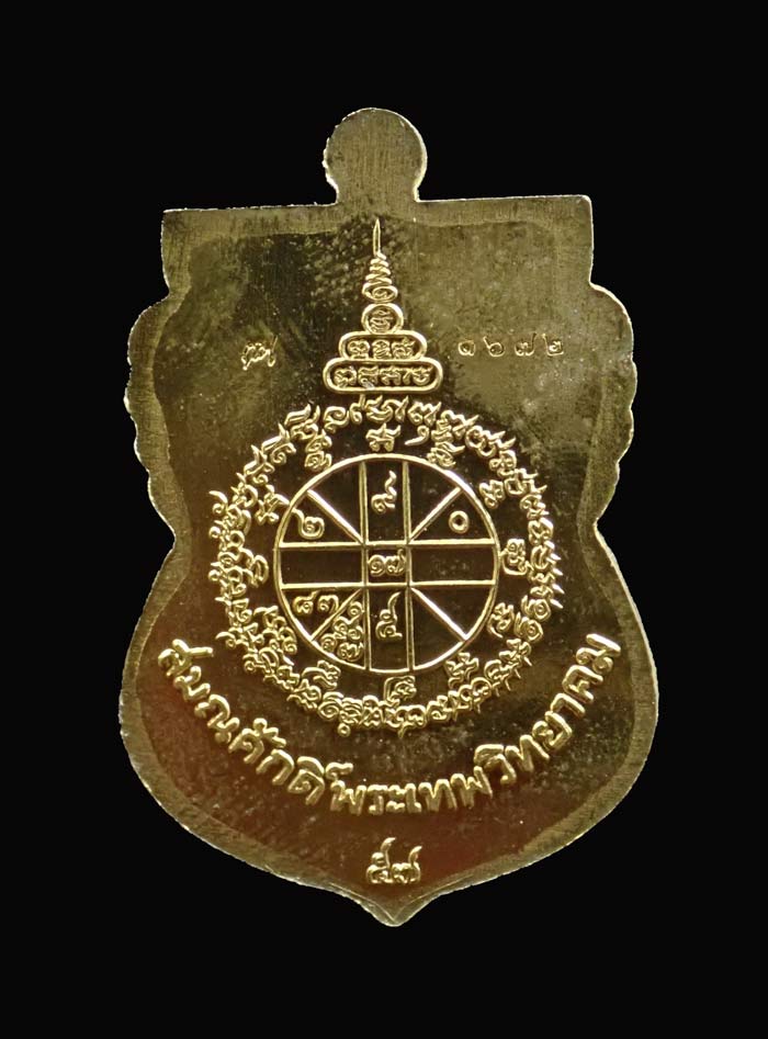 เหรียญเสมาหลวงพ่อคูณ วัดบ้านไร่ ปี2557 รุ่นนิรันตรายเหนือดวง เนื้อทองระฆังลงยาสีแดงจีวรเหลีอง (กรรมการ) หมายเลข 1672