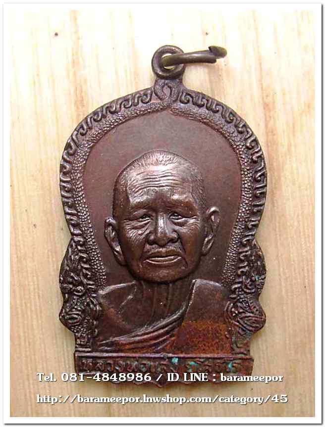 เหรียญพระครูโอภาสวุฒิคุณ (หลวงพ่อแสง ยโสธโร) วัดคลองน้ำเจ็ด ตรัง เหรียญเสมา หน้าตรง อายุ ๙๓ ปี ๒๕๒๒