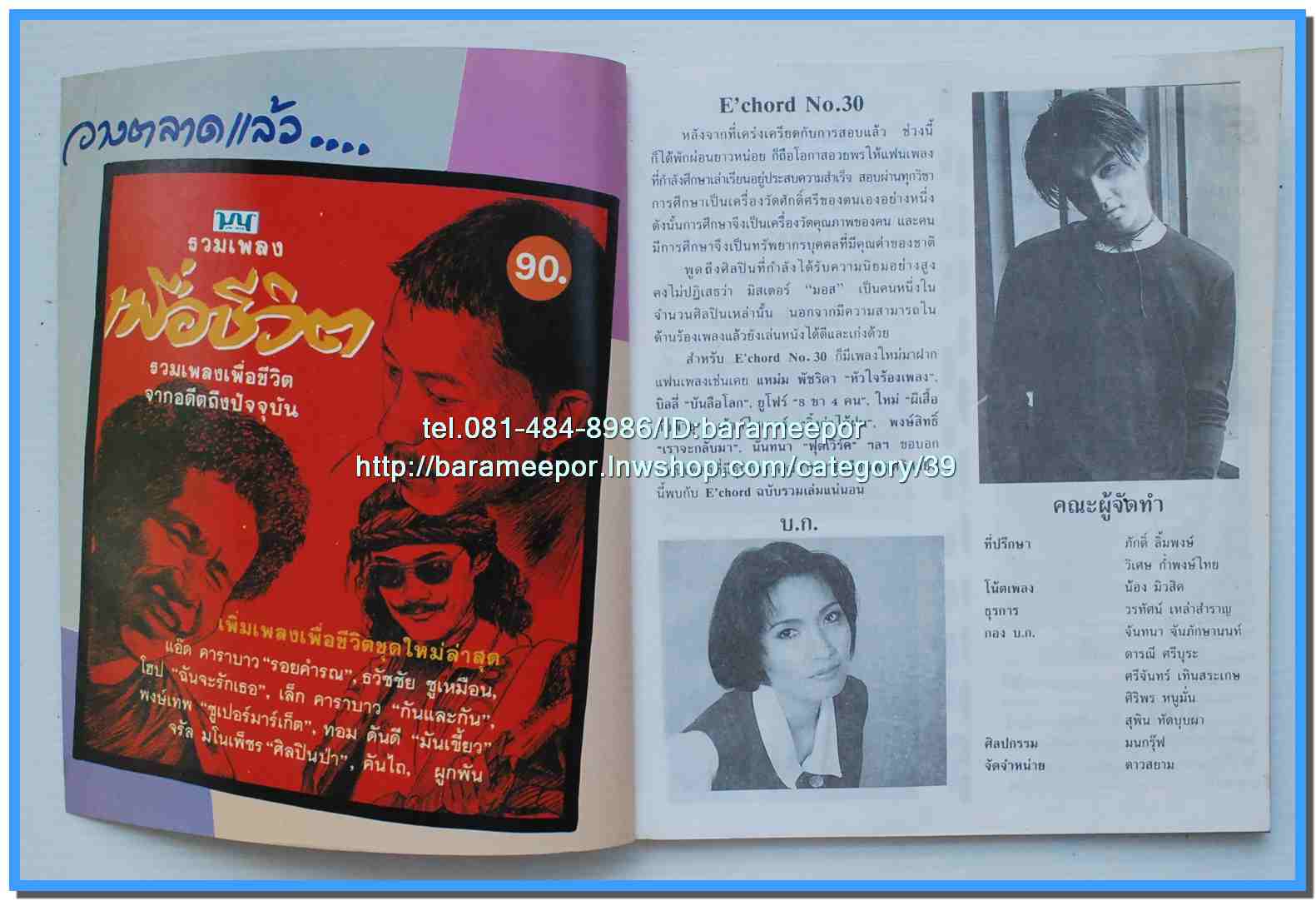 หนังสือเพลงมน E CHORD electone song book มีหลายปก..8H