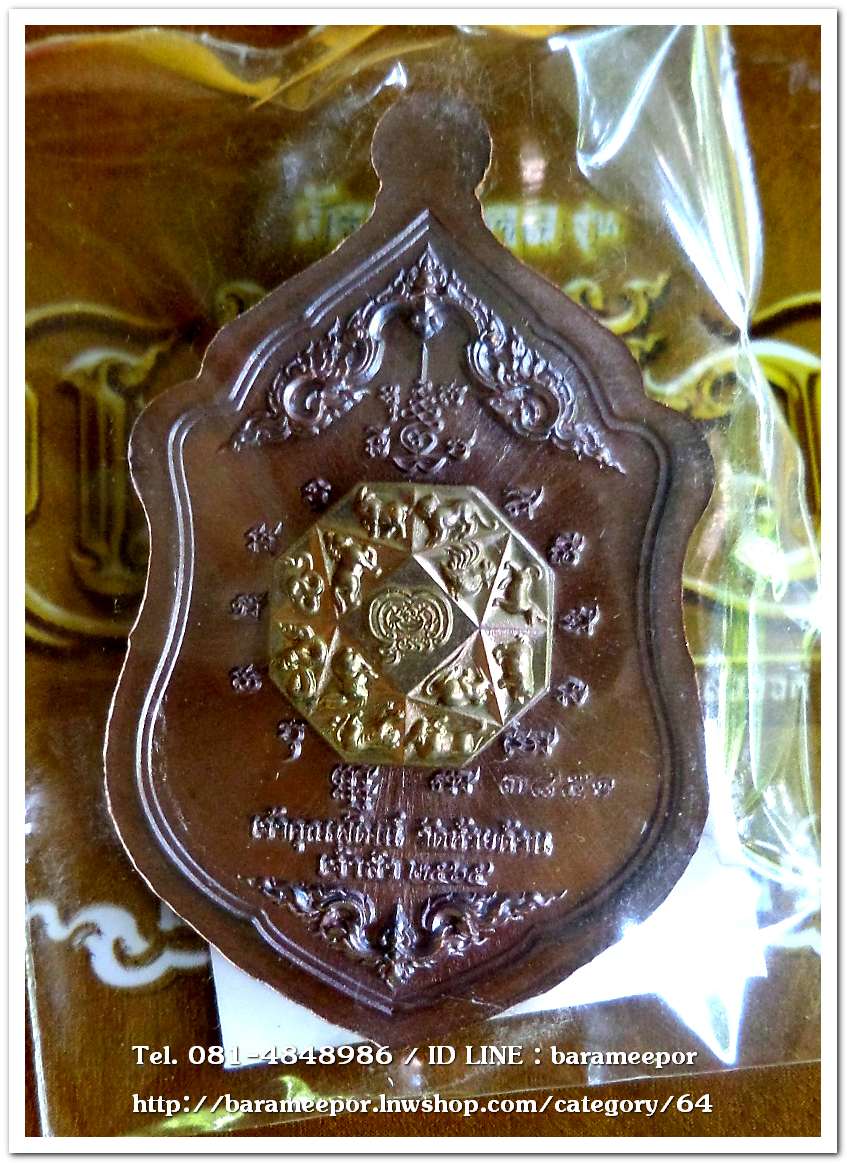 หลวงพ่อพัฒน์ ปุญญกาโม รุ่นเจ้าสัว เหรียญเสมาเนื้อทองแดงรมน้ำตาล หน้ากากทองทิพย์ หลังชนวน