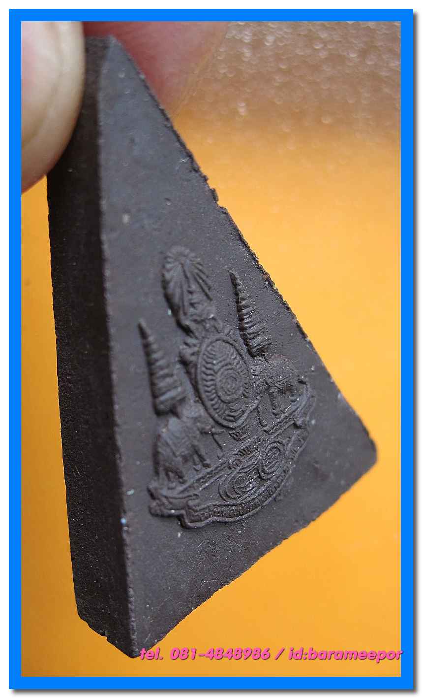 พระกำลังแผ่นดิน ฉลองสิริราชสมบัติ ครบ 50 ปี ฉลองปีกาญจนาภิเษก พ ศ. 2539 พิมพ์ใหญ่