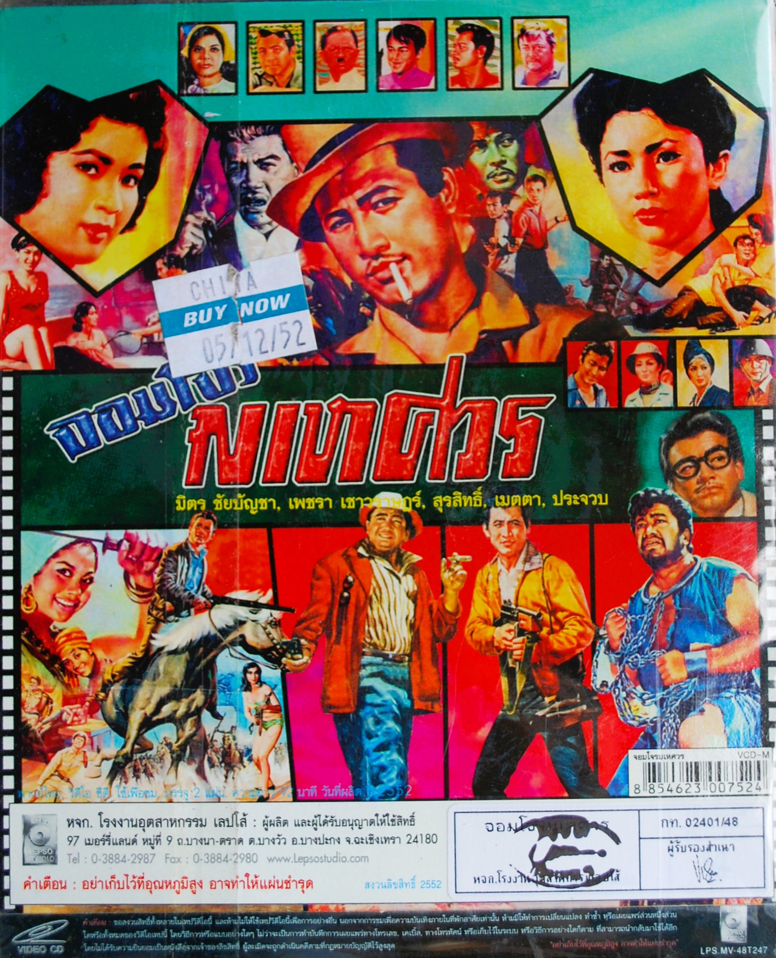 จอมโจรมเหศวร นำแสดงโดย มิตร ชัยบัญชา + เพชรา เชาวราษฎร์ + สุรสิทธิ์+เมตตา + ประจวบ V.394