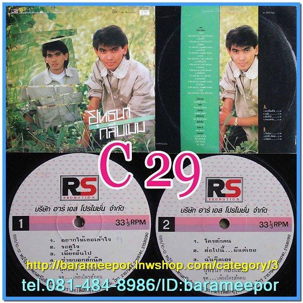 C1-118 แผ่นเสียง เพลงไทยสตริงเก่า สภาพสวย แผ่นสะสม ส่วนใหญ่ไม่เคยลงเข็ม เพลงฟัง มากันทุกค่าย RS,GRAMMY,ONPA,MUSIC TRAIN,SOUND SCALE,EMI