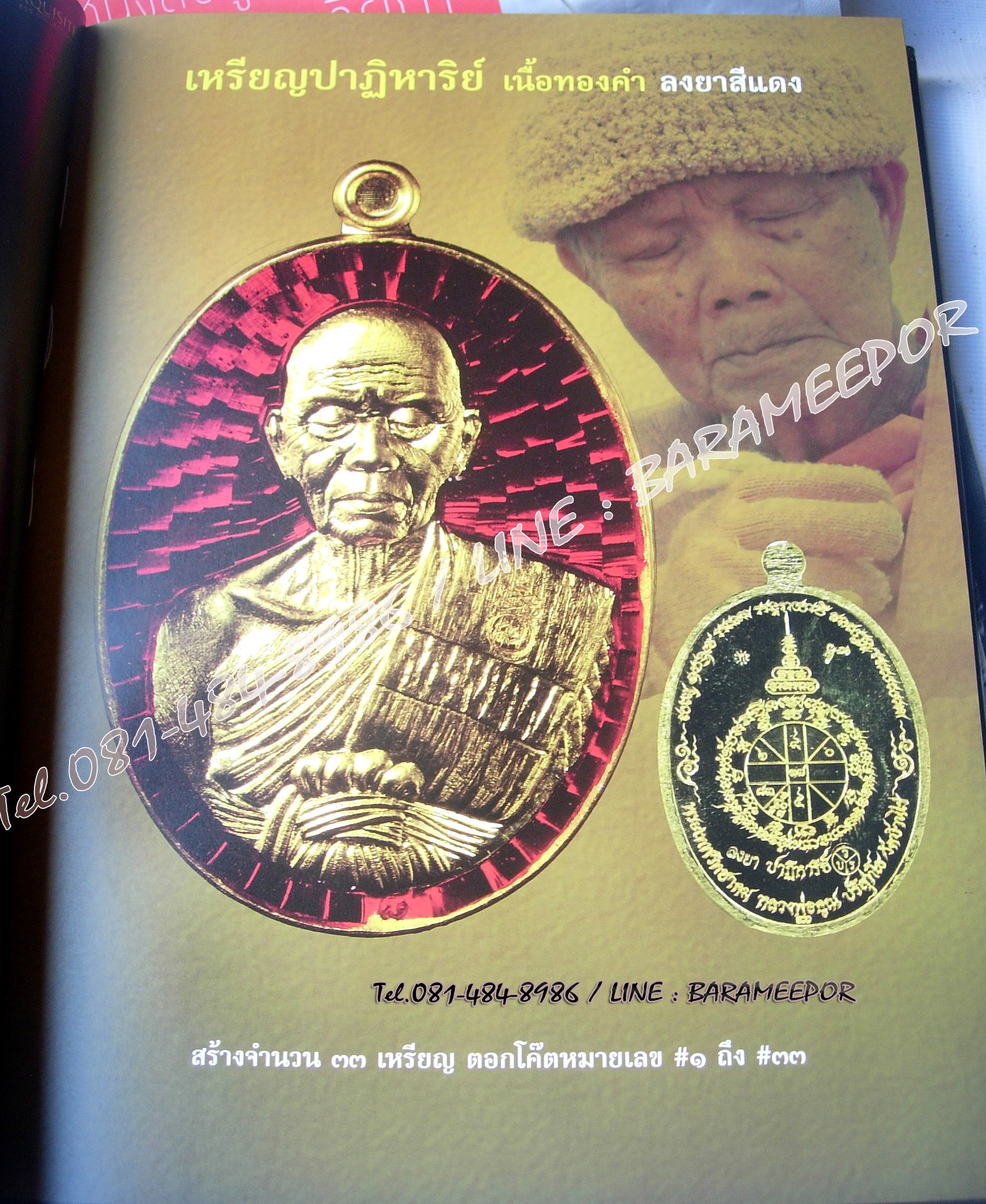 หนังสือ หลวงพ่อคูณ รุ่นปาฏิหาริย์ EOD ฉบับสมบูรณ์..2