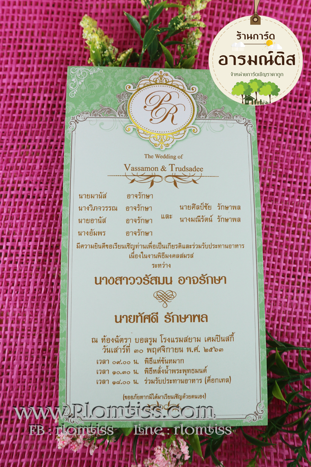 การ์ดแต่งงาน รหัส H7