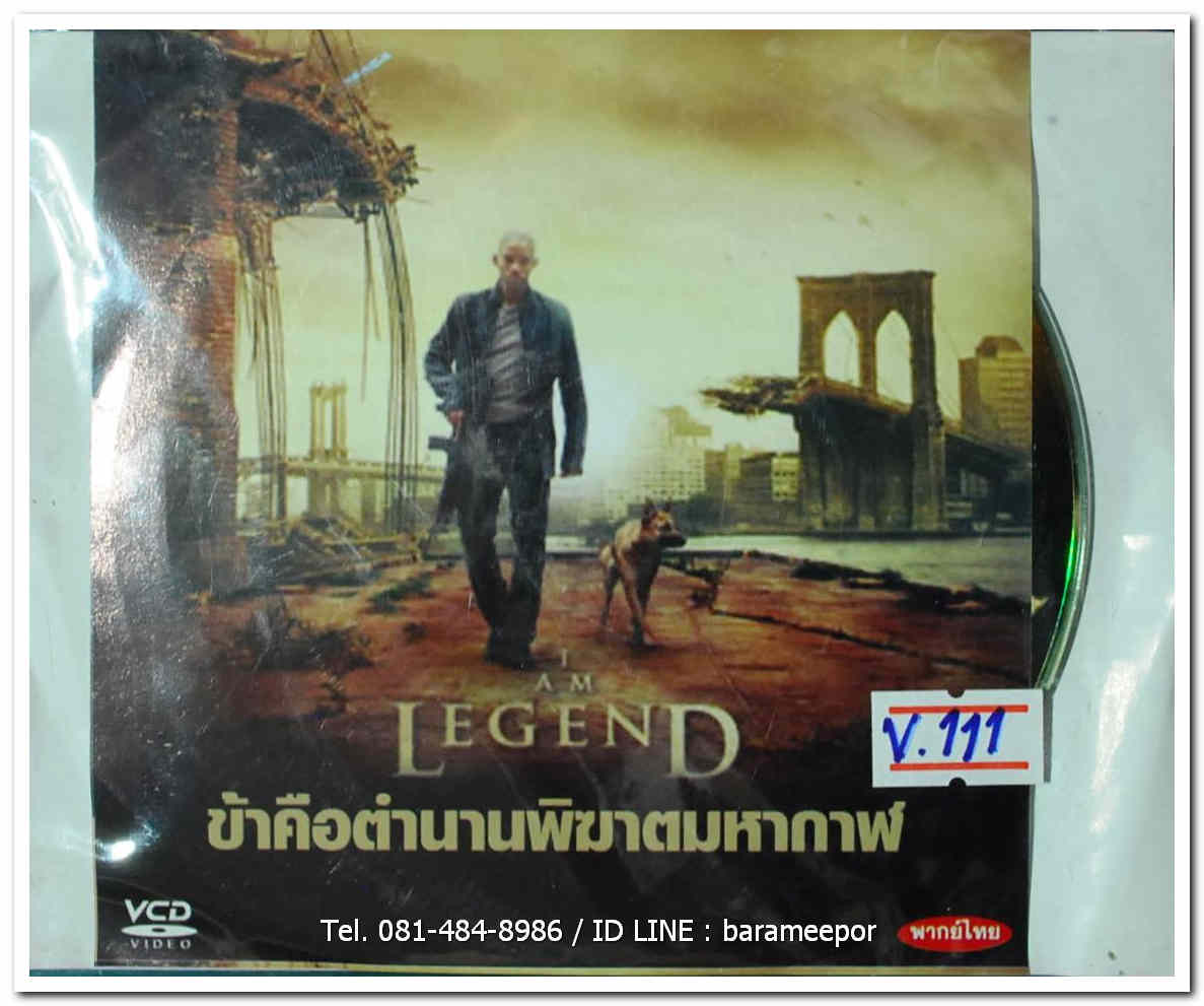 LEGEND ข้าคือตำนานพิฆาตมหากาฬ