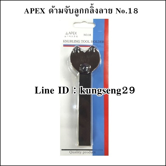 APEX ด้ามจับลูกลิ้งลาย No.18