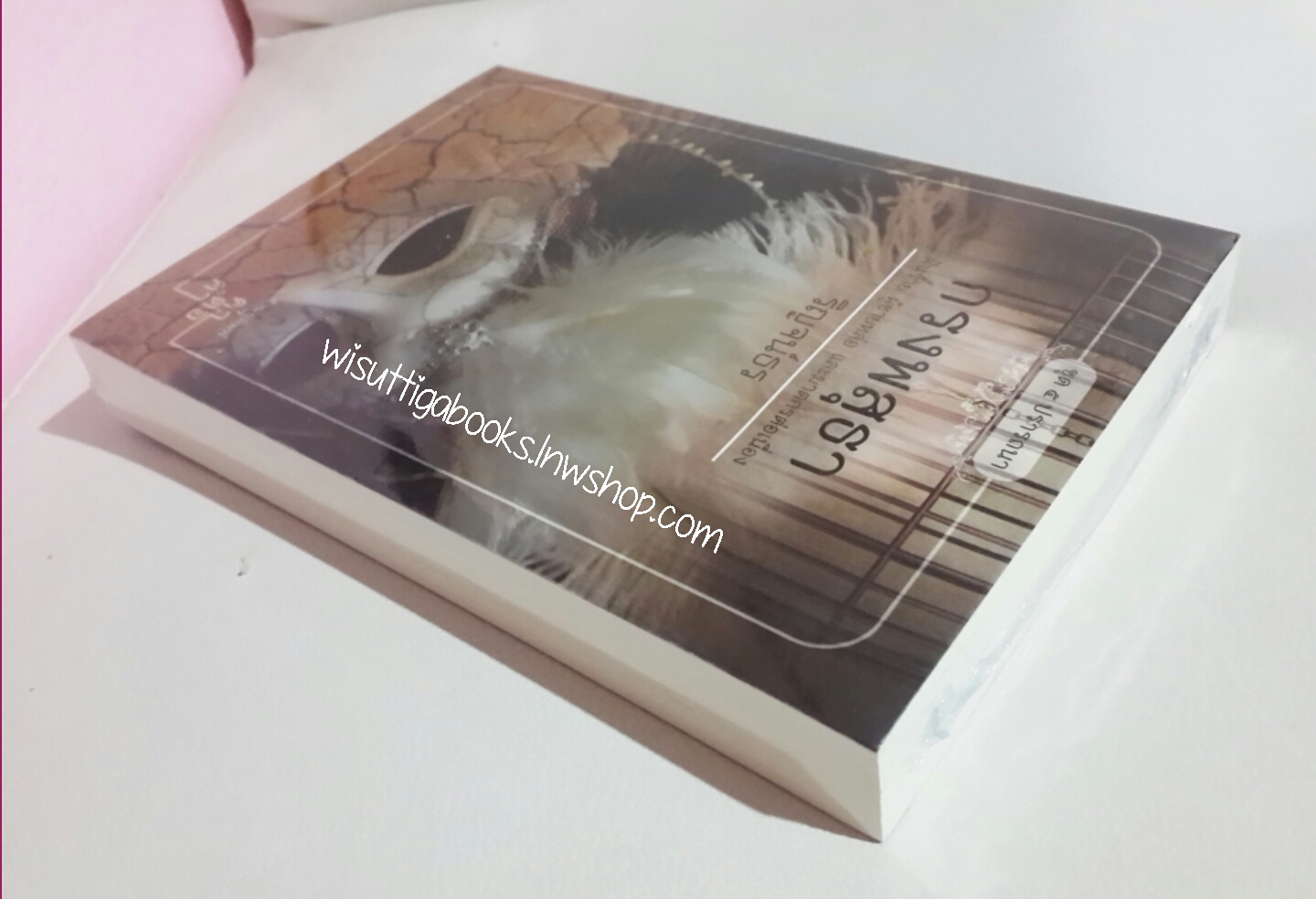 กรงพสุธา โดย ริญจน์ธร ***มือหนึ่งอยู่ในซีล